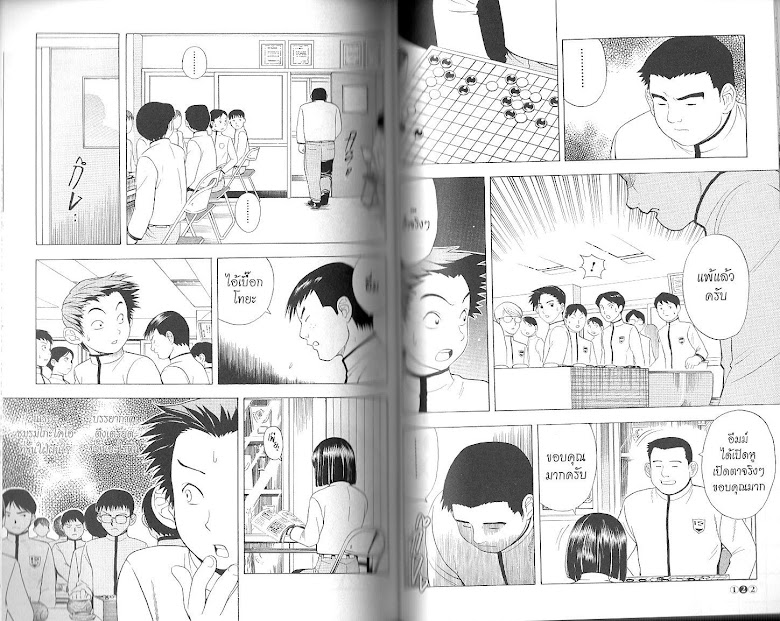 Hikaru no Go - หน้า 64