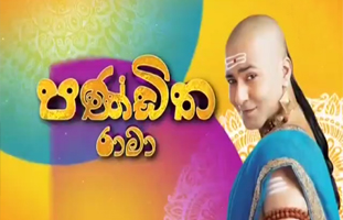 Panditha Rama-Episode 586- 2021.07.13