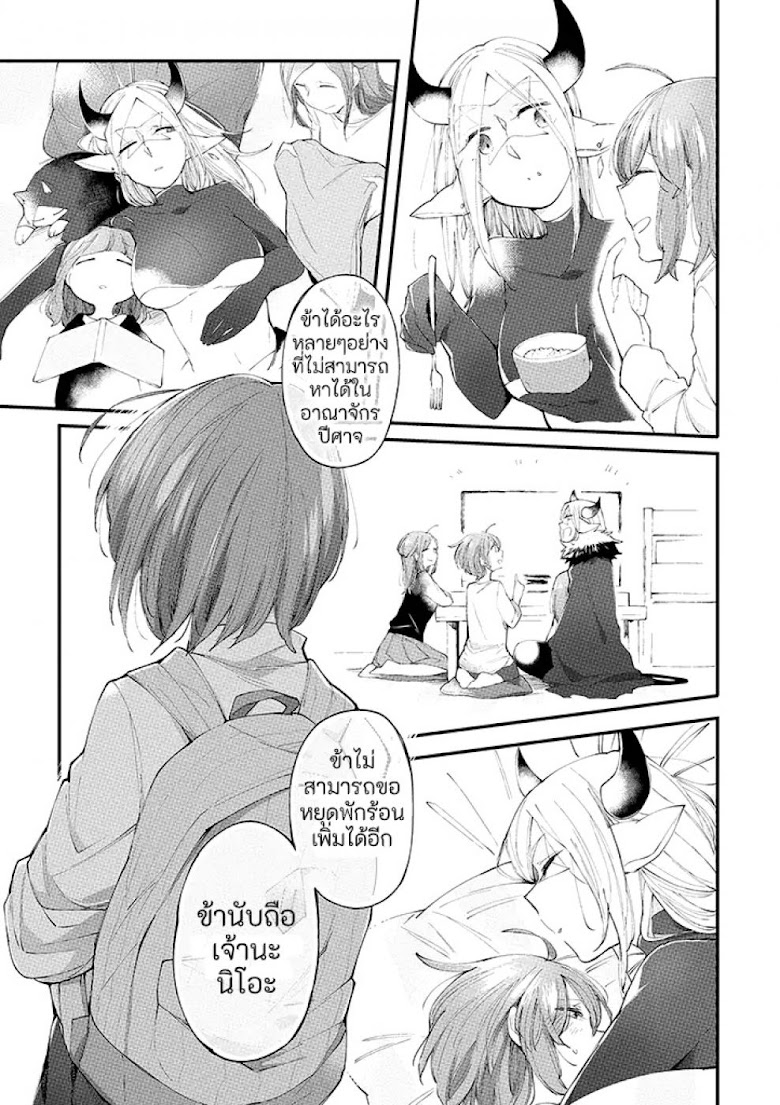 Vacation Maou to Pet - หน้า 7
