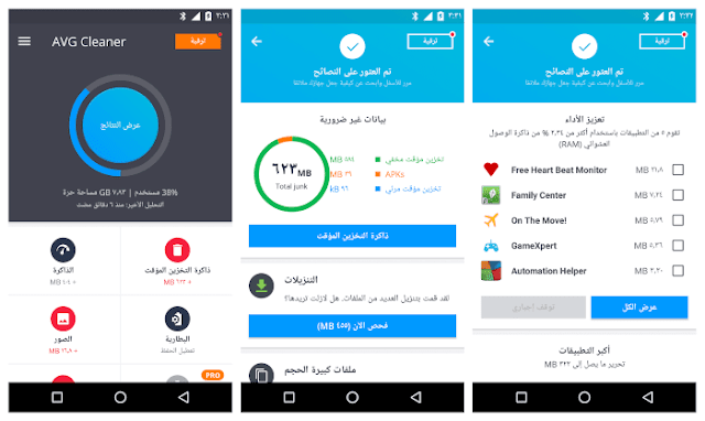 تنظيف الاندرويد من الملفات الزائدة