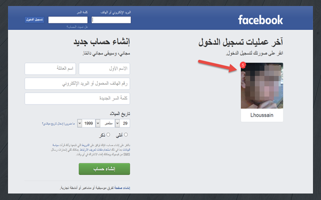 إنسى كلمة السر وسجل الدخول إلى حسابك على الفيسبوك بصورتك الشخصية 4444