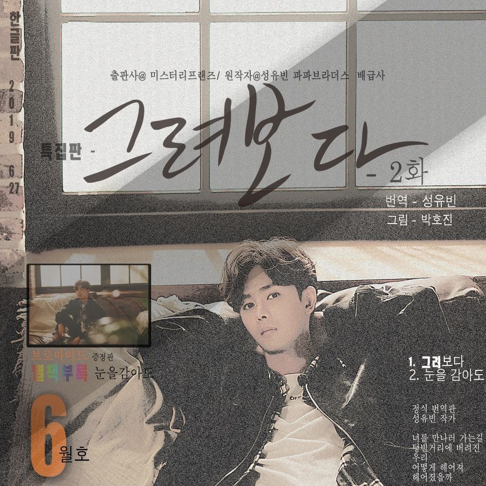 Sung Yu Bin – Drawing you – Single