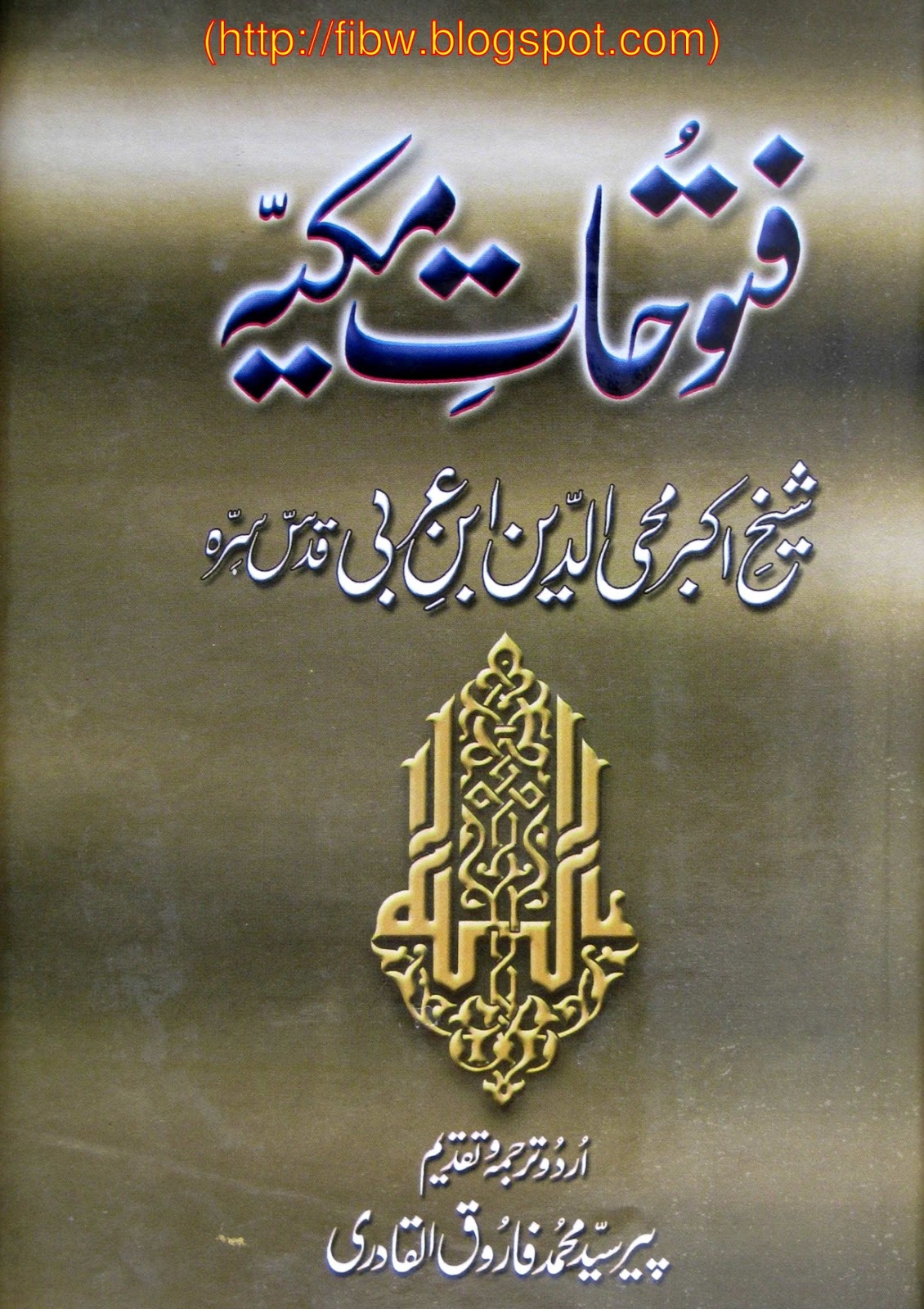 Futuhat e Makkiyya By Sheikh Mohiuddin Ibne Arabi pdf free islamic