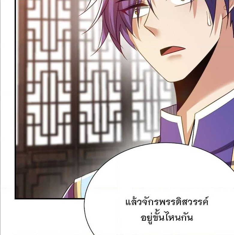 Rise of The Demon King - หน้า 58