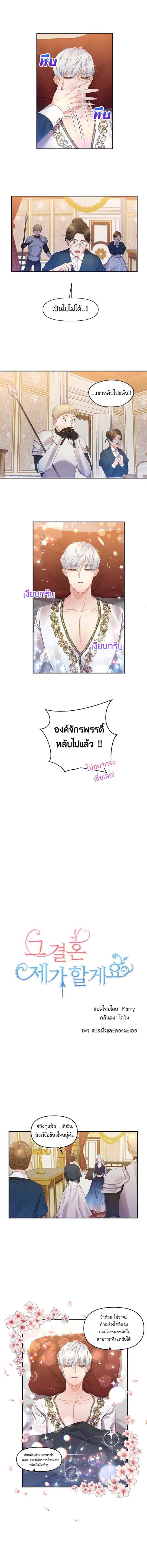 I’ll Do That Marriage - หน้า 5