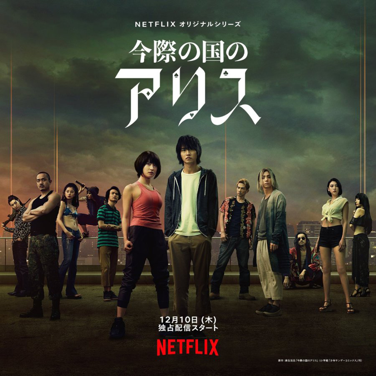 Japanese Drama Alice in Bonderland Japanese Drama Alice in Bonderland