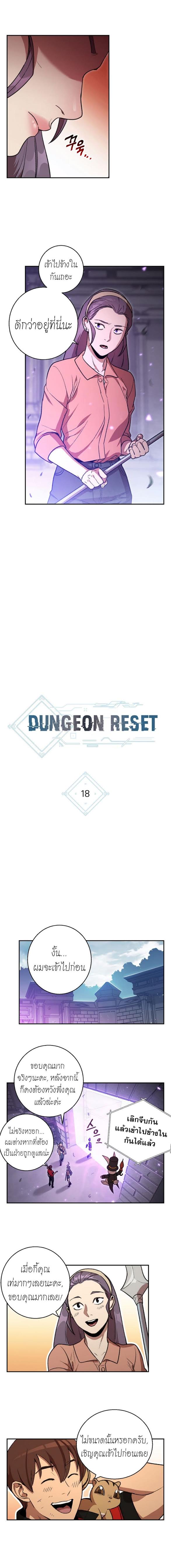 Dungeon Reset - หน้า 3