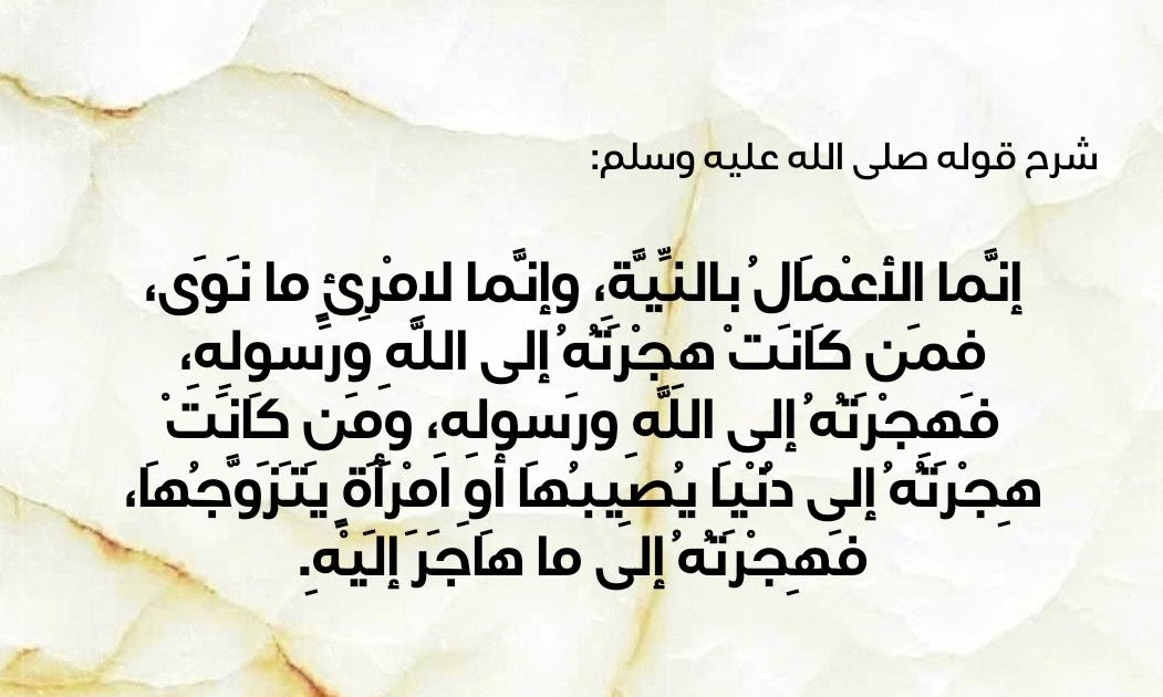 فضل حديث عمر بن الخطاب إنما الأعمال بالنية وإنما لكل امرئ ما نوى