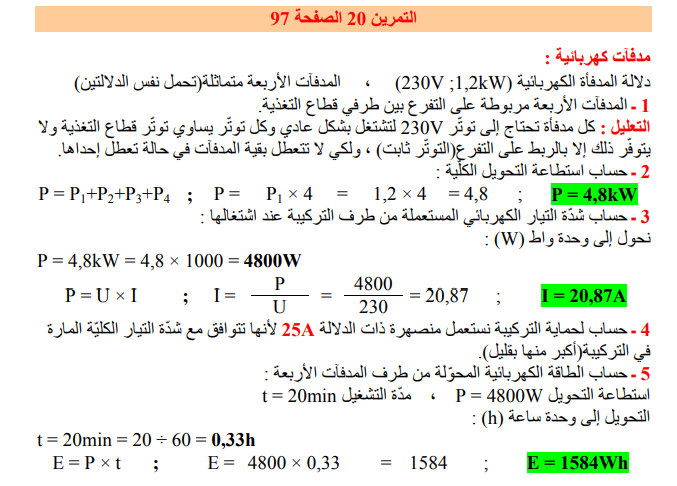 حل تمرين 20 صفحة 97 الفيزياء للسنة الثالثة متوسط - الجيل الثاني