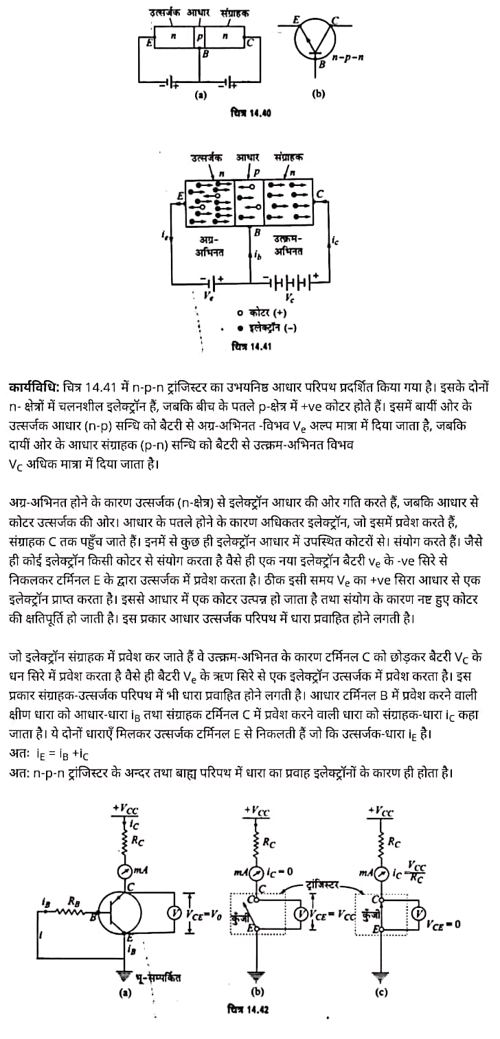 Class 12 Physics Chapter 14, भौतिक विज्ञान कक्षा 12 नोट्स pdf,  भौतिक विज्ञान कक्षा 12 नोट्स 2021 NCERT,  भौतिक विज्ञान कक्षा 12 PDF,  भौतिक विज्ञान पुस्तक,  भौतिक विज्ञान की बुक,  भौतिक विज्ञान प्रश्नोत्तरी Class 12, 12 वीं भौतिक विज्ञान पुस्तक up board,  बिहार बोर्ड 12 वीं भौतिक विज्ञान नोट्स,   12th Physics book in hindi, 12th Physics notes in hindi, cbse books for class 12, cbse books in hindi, cbse ncert books, class 12 Physics notes in hindi,  class 12 hindi ncert solutions, Physics 2020, Physics 2021, Maths 2022, Physics book class 12, Physics book in hindi, Physics class 12 in hindi, Physics notes for class 12 up board in hindi, ncert all books, ncert app in hindi, ncert book solution, ncert books class 10, ncert books class 12, ncert books for class 7, ncert books for upsc in hindi, ncert books in hindi class 10, ncert books in hindi for class 12 Physics, ncert books in hindi for class 6, ncert books in hindi pdf, ncert class 12 hindi book, ncert english book, ncert Physics book in hindi, ncert Physics books in hindi pdf, ncert Physics class 12, ncert in hindi,  old ncert books in hindi, online ncert books in hindi,  up board 12th, up board 12th syllabus, up board class 10 hindi book, up board class 12 books, up board class 12 new syllabus, up Board Maths 2020, up Board Maths 2021, up Board Maths 2022, up Board Maths 2023, up board intermediate Physics syllabus, up board intermediate syllabus 2021, Up board Master 2021, up board model paper 2021, up board model paper all subject, up board new syllabus of class 12th Physics, up board paper 2021, Up board syllabus 2021, UP board syllabus 2022,  12 वीं भौतिक विज्ञान पुस्तक हिंदी में, 12 वीं भौतिक विज्ञान नोट्स हिंदी में, कक्षा 12 के लिए सीबीएससी पुस्तकें, हिंदी में सीबीएससी पुस्तकें, सीबीएससी  पुस्तकें, कक्षा 12 भौतिक विज्ञान नोट्स हिंदी में, कक्षा 12 हिंदी एनसीईआरटी समाधान, भौतिक विज्ञान 2020, भौतिक विज्ञान 2021, भौतिक विज्ञान 2022, भौतिक विज्ञान  बुक क्लास 12, भौतिक विज्ञान बुक इन हिंदी, बायोलॉजी क्लास 12 हिंदी में, भौतिक विज्ञान नोट्स इन क्लास 12 यूपी  बोर्ड इन हिंदी, एनसीईआरटी भौतिक विज्ञान की किताब हिंदी में,  बोर्ड 12 वीं तक, 12 वीं तक की पाठ्यक्रम, बोर्ड कक्षा 10 की हिंदी पुस्तक  , बोर्ड की कक्षा 12 की किताबें, बोर्ड की कक्षा 12 की नई पाठ्यक्रम,