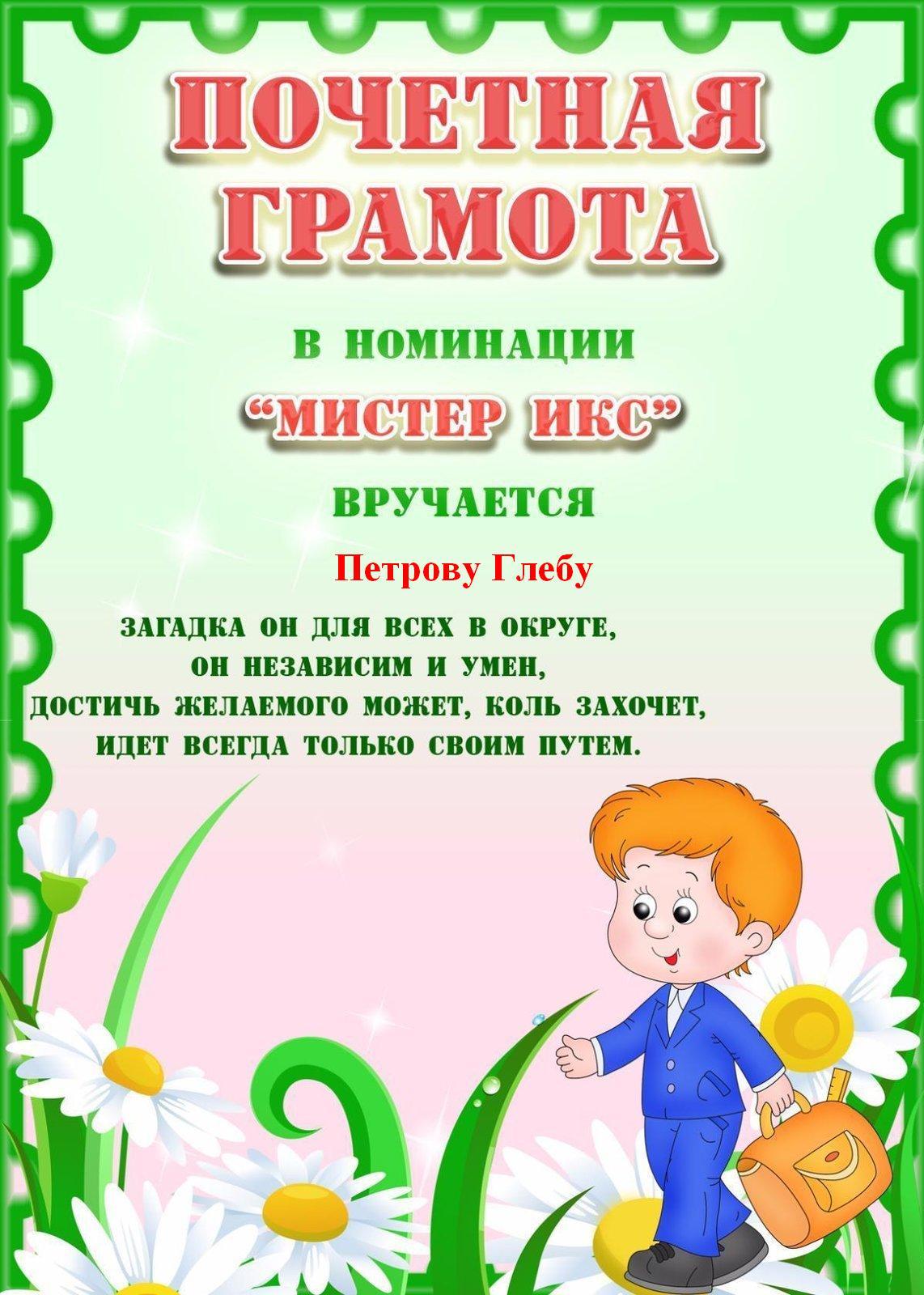 Шуточные номинации