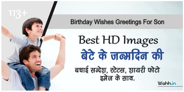 Birthday Wishes For Son In Hindi