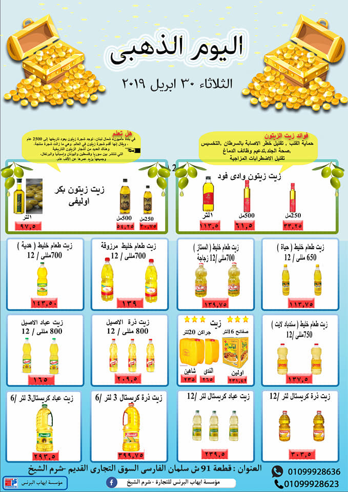 عروض ايهاب البرنس شرم الشيخ الثلاثاء 30 ابريل 2019 اليوم الذهبى عروض ايهاب البرنس شرم الشيخ الثلاثاء 30 ابريل 2019 اليوم الذهبى