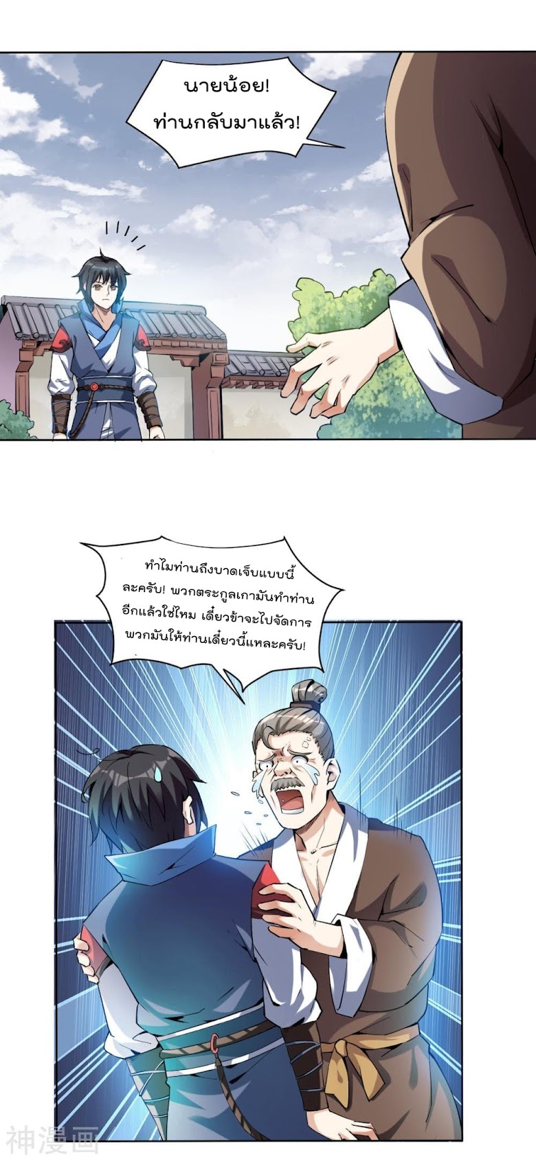 Reborn Emperor Shenwu - หน้า 3