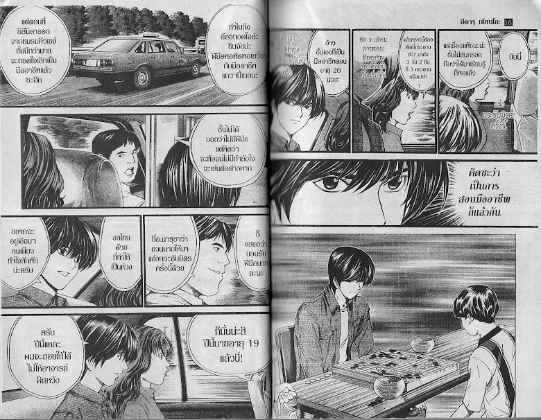 Hikaru no Go - หน้า 4