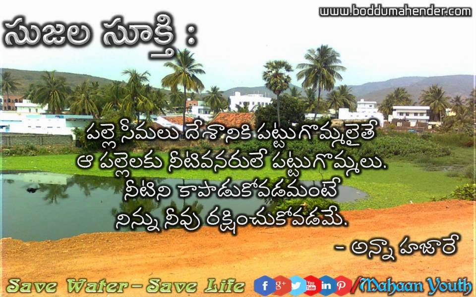 Quotes Khazana Telugu Quotations about Water3