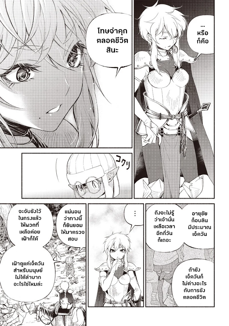 Tensei Goblin dakedo Shitsumon aru? - หน้า 19