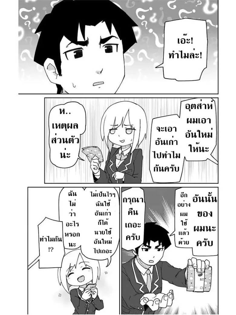 Muto and Sato - หน้า 11