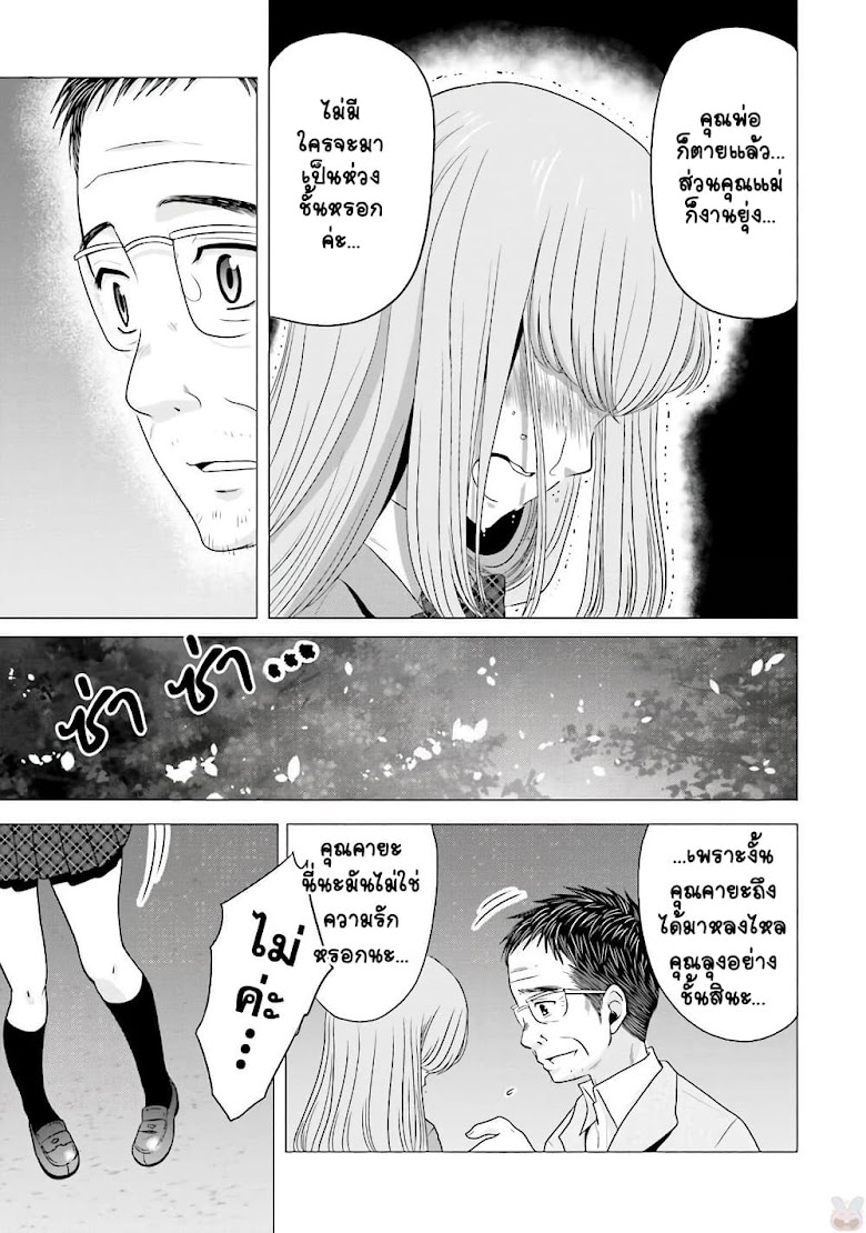 Ojisan to Jyoshikosei - หน้า 3