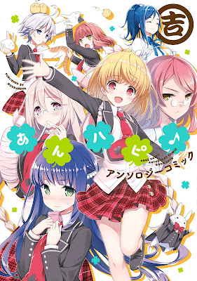 あんハピ♪アンソロジーコミック 吉 あんハピ♪アンソロジーコミック 吉 raw zip dl