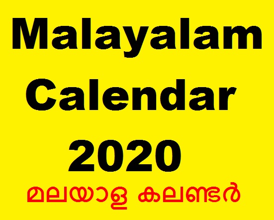 malayalam-calendar-2020