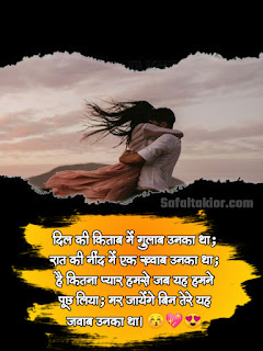 ‎Beautiful Hindi to Love Shayari (Girlfriend/Boyfriend) टॉप लव शायरी