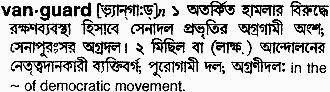 vanguard bangla meaning 