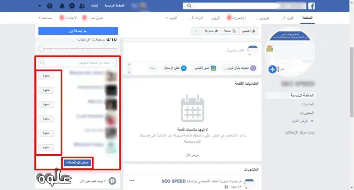 إنشاء صفحة فيس بوك