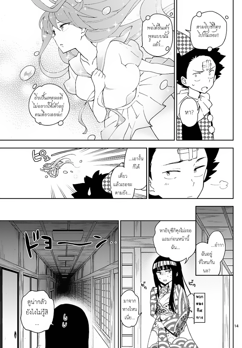 Hatsukoi Zombie - หน้า 13