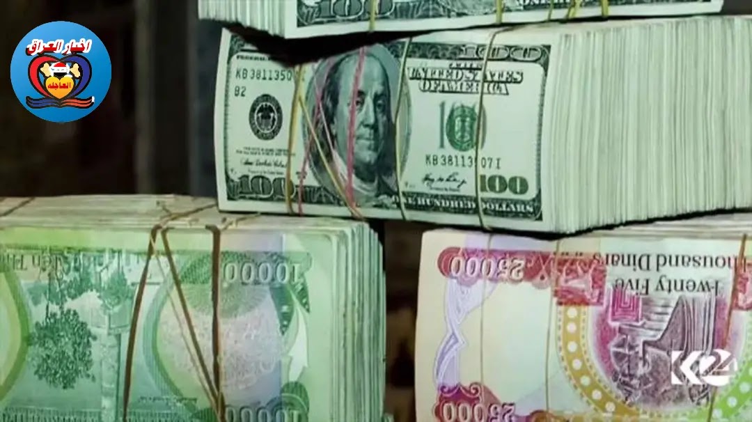 انخفضت أسعار صرف الدولار  مقابل الدينار العراقي بشكل طفيف، يوم، في البورصة الرئيسية بالعاصمة بغداد،