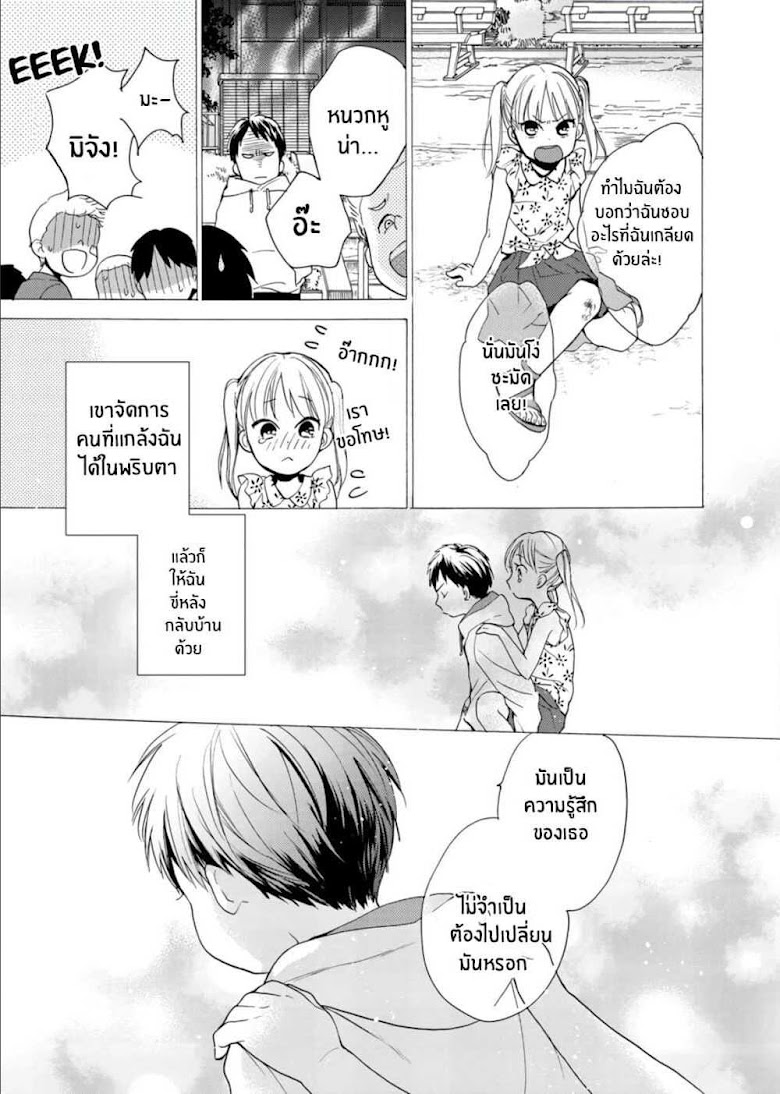 Ichijou Karen wa Yuuwakusuru - หน้า 24