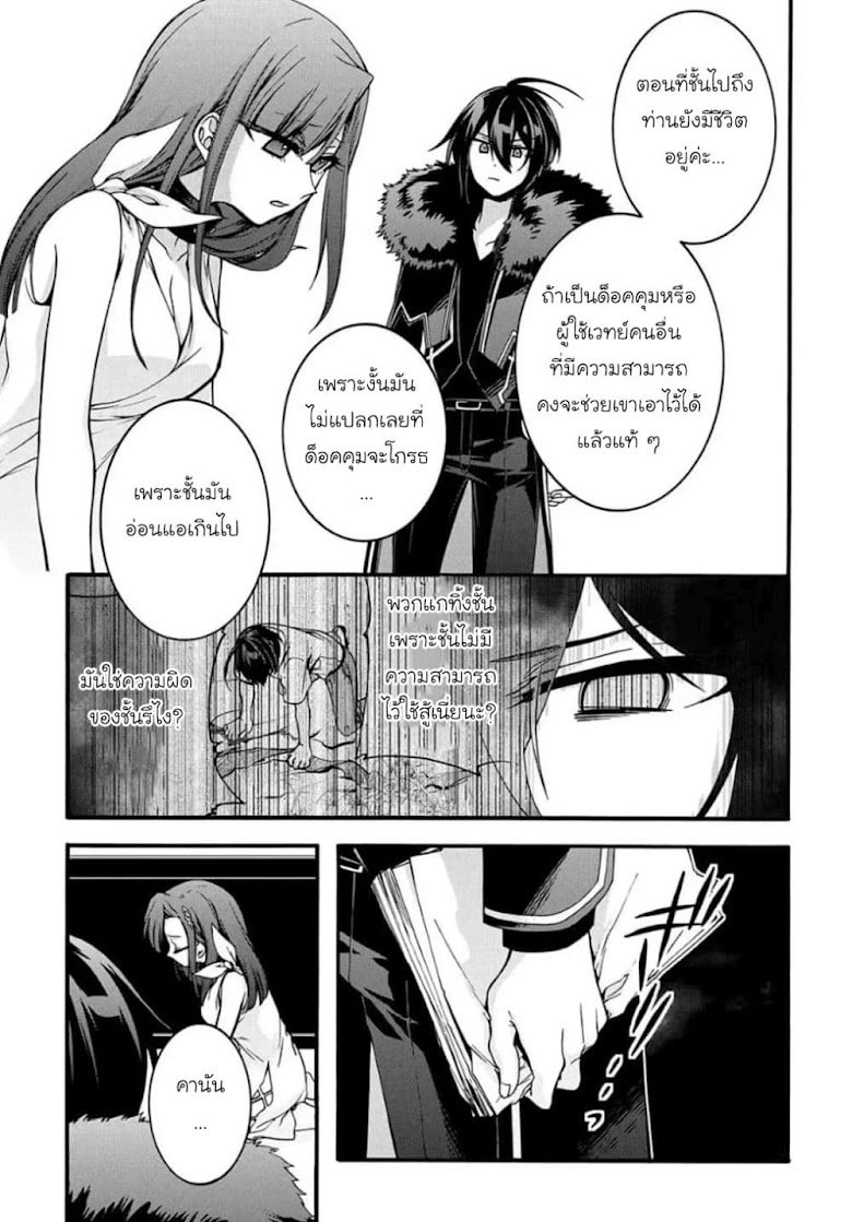 Garbage Brave Isekai ni Shoukan Sare Suterareta Yuusha no Fukushuu Monogatari - หน้า 7