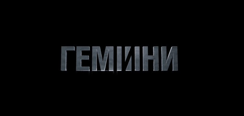 Музыка из трейлера — Гемини (2019) Гемини