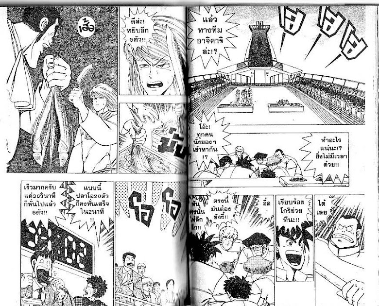 Shiritsu Ajikari Gakuen - หน้า 80