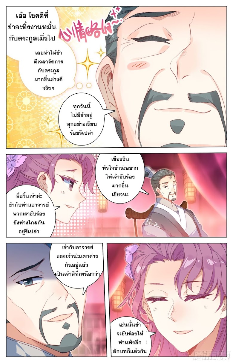 Azure Legacy - หน้า 14