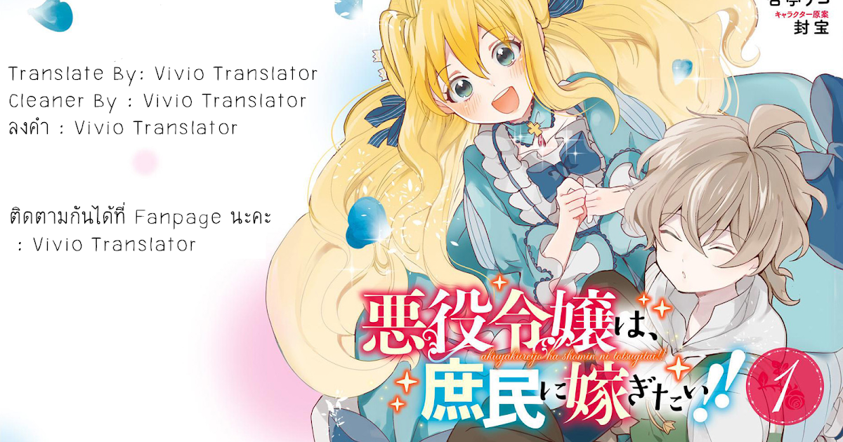 The Villainess Want To Marry A Commoner Novel viviotrans.blogspot.com