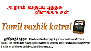   www.tamilvazhikkatral.com