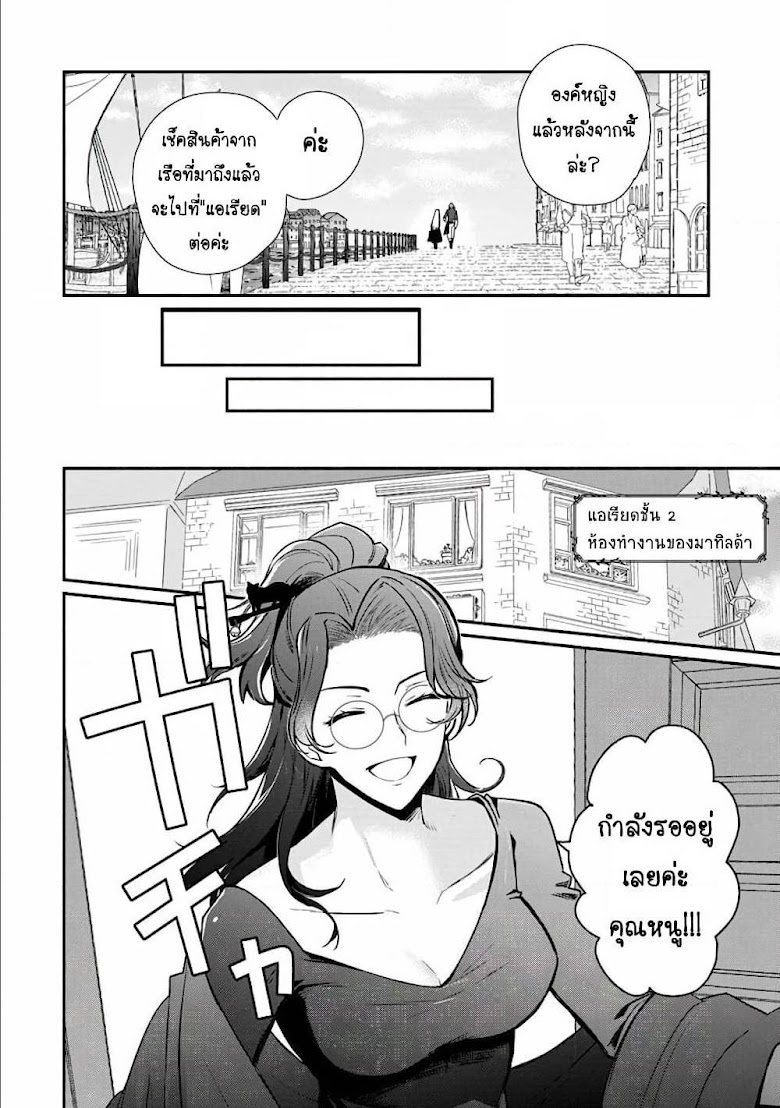 Mochiron, Isharyouseikyuu itashimasu! - หน้า 19