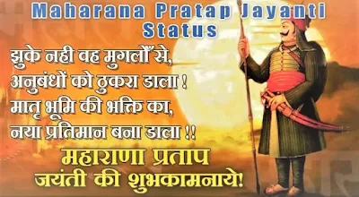 Maharana Pratap Jayanti Status 2020