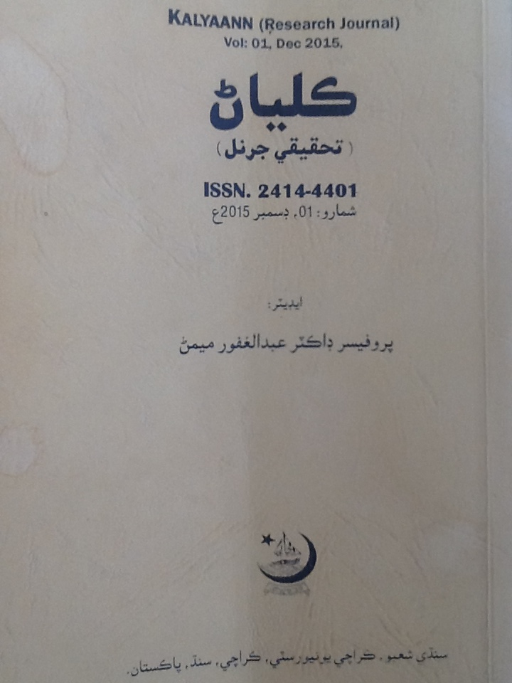 asan jo school essay in sindhi