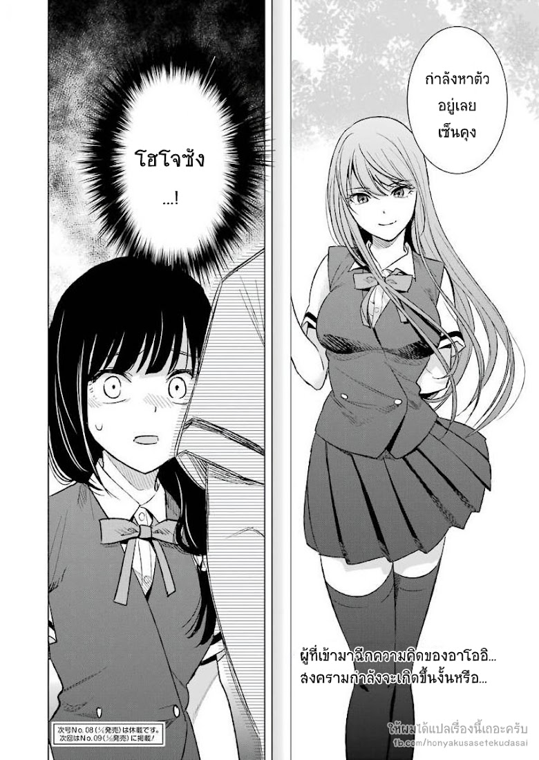 Tsumi to Kai - หน้า 22