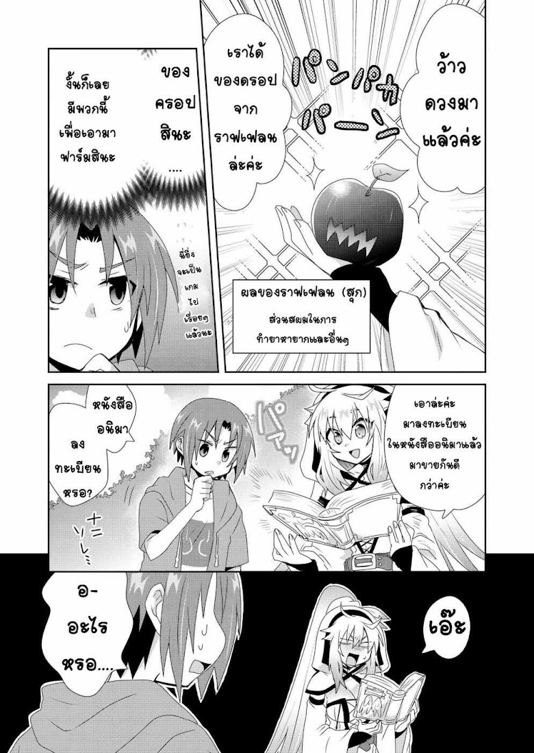 Zettai ni Yatte wa Ikenai Isekai Shoukan - หน้า 21