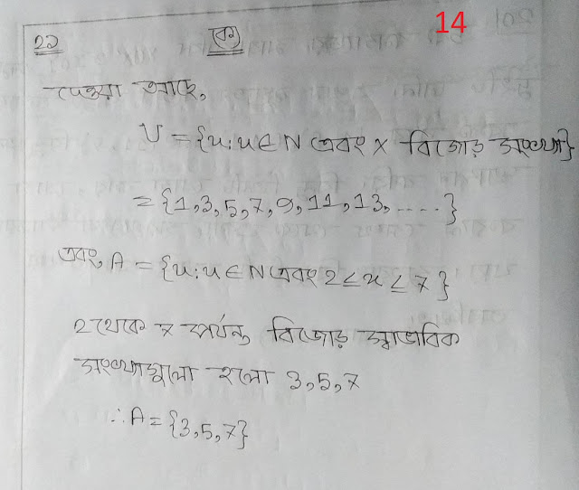 ৯ম ও ১০ম শ্রেণির সাধারণ গণিতের ২.২ অধ্যায়ের নোট