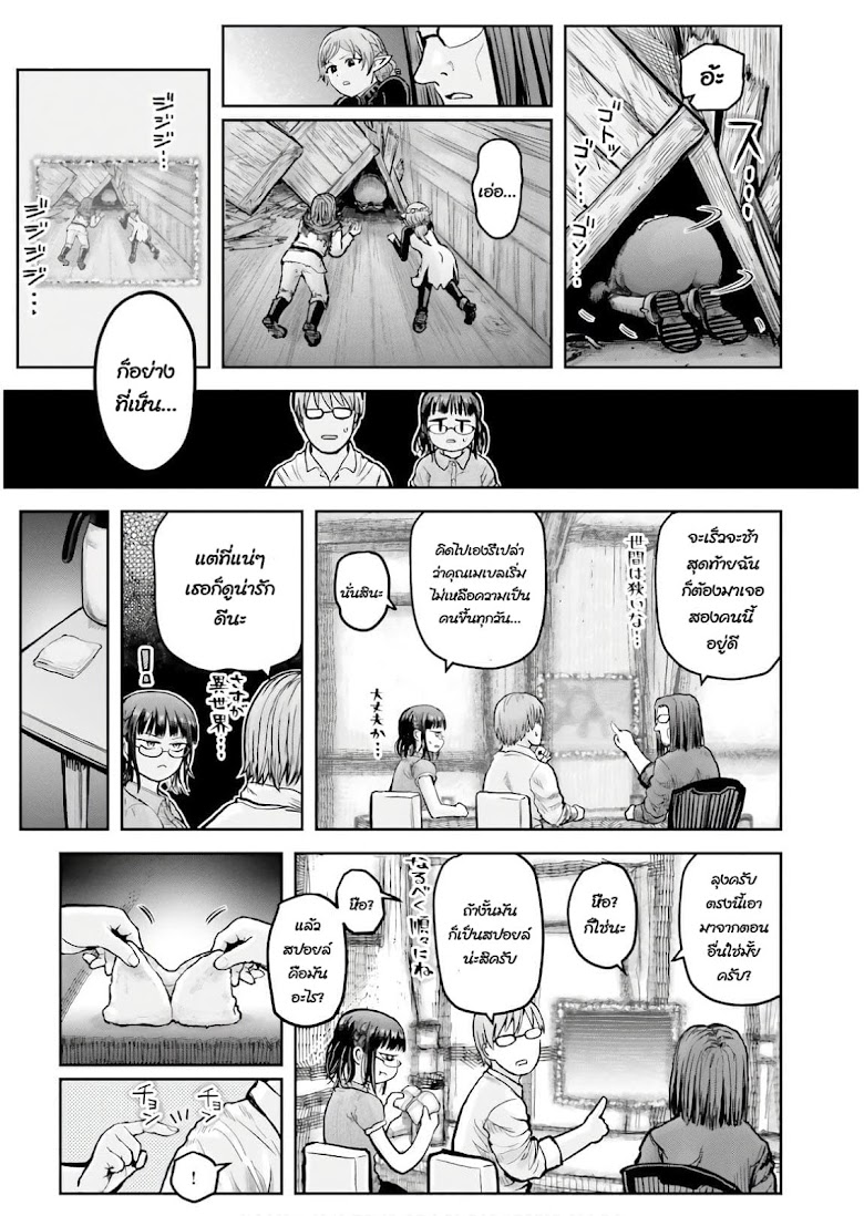 Isekai Ojisan - หน้า 8