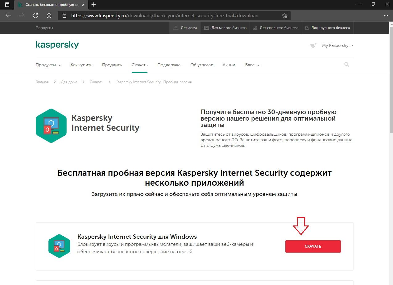 Https kaspersky ru downloads. Kaspersky Internet Security Интерфейс активация. Актуальная версия Kaspersky Internet Security. Kaspersky Internet Security установочный файл. Касперский пробная версия.