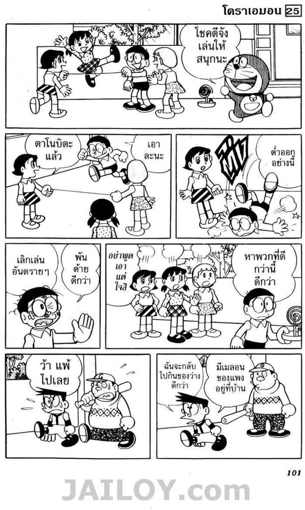 Doraemon - หน้า 98