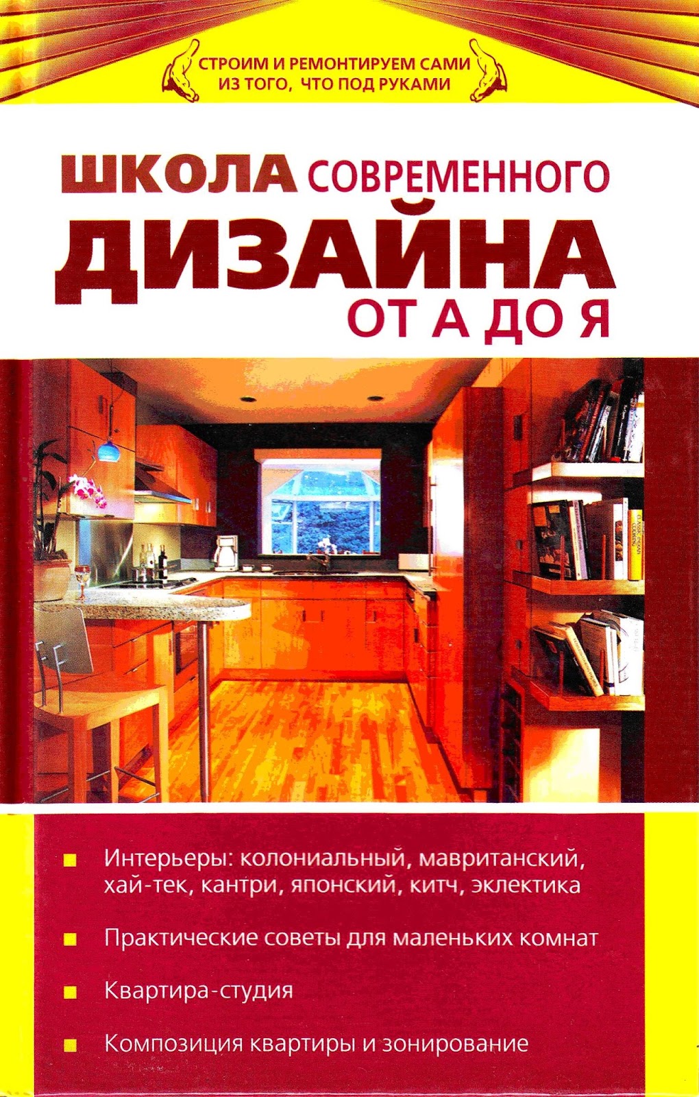 Дизайн интерьера литература
