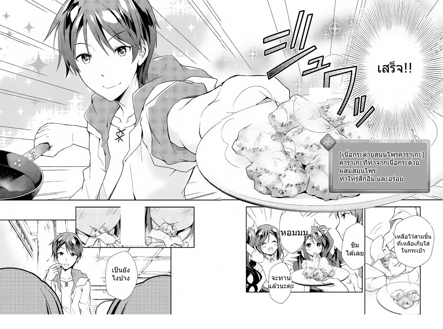 อ่านการ์ตูน Nonbiri VRMMOki 2 ภาพที่ 18