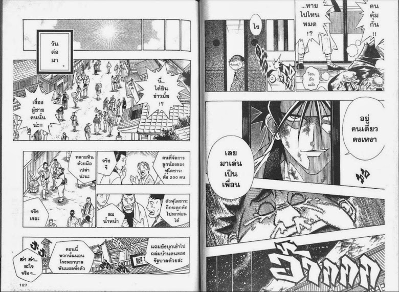 Rurouni Kenshin - หน้า 62
