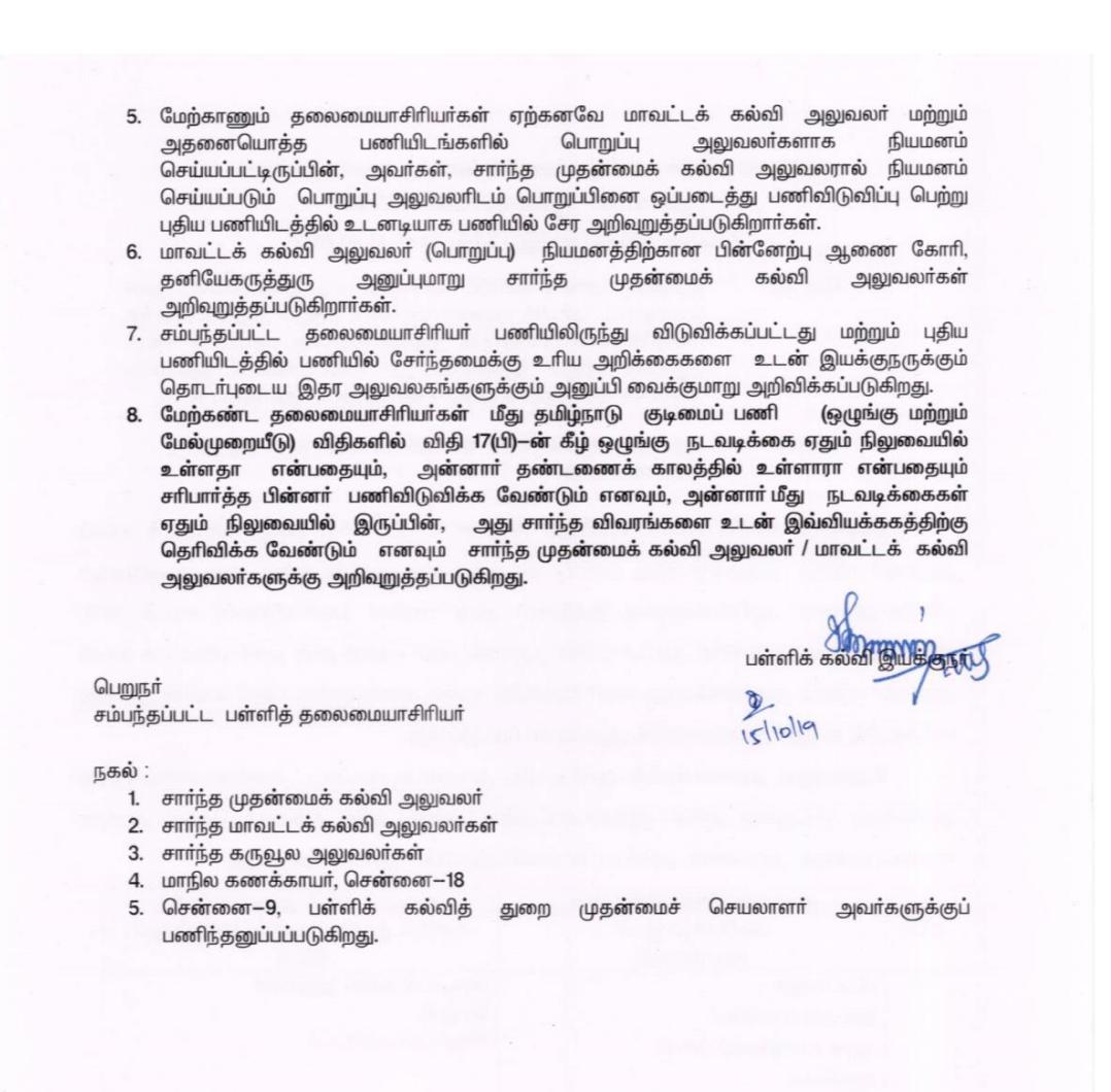 DEO PROMOTION ORDER RELEASED